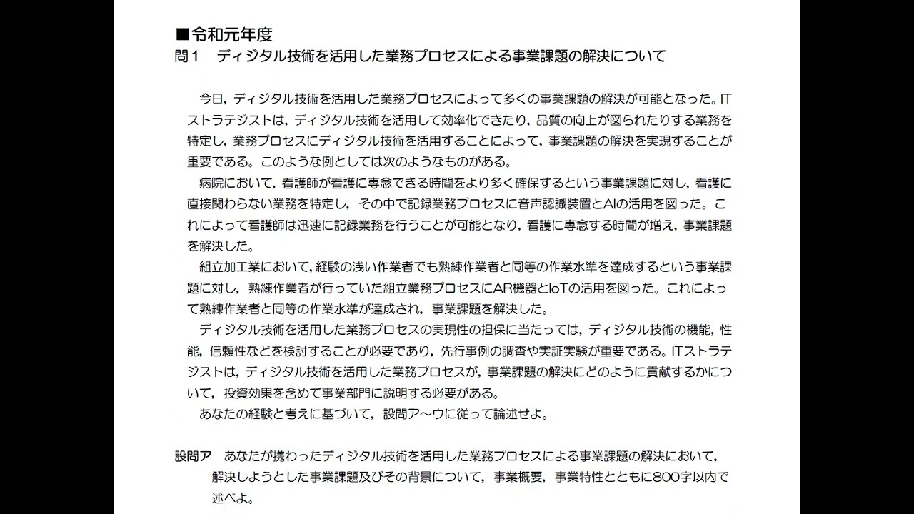 ITストラテジスト　午後Ⅱ解説　令和元年問１