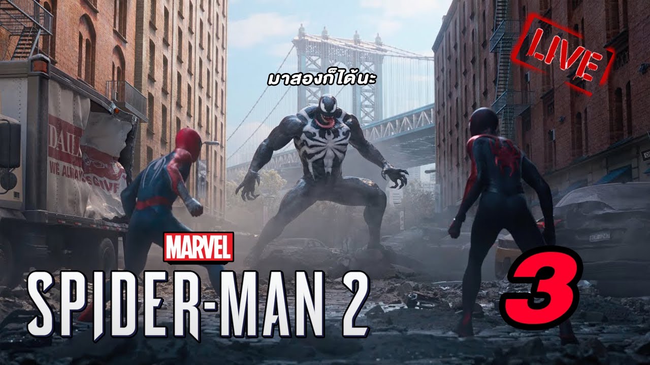 เข้ามาเลยได้หมดละ spider man 2 #3