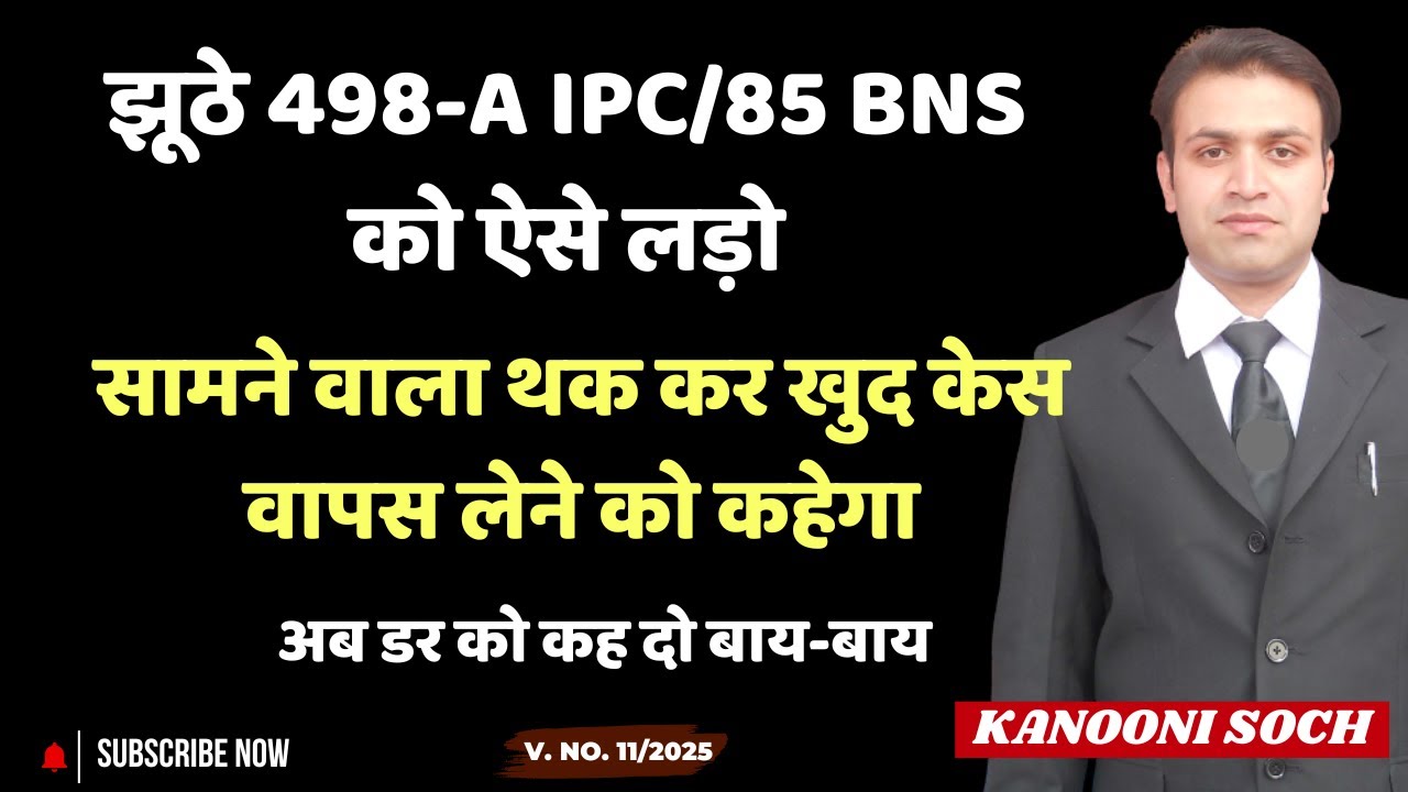False 498A Winning Trick | Section 85 BNS | Criminal Revision Against False 498A Cognizance Order