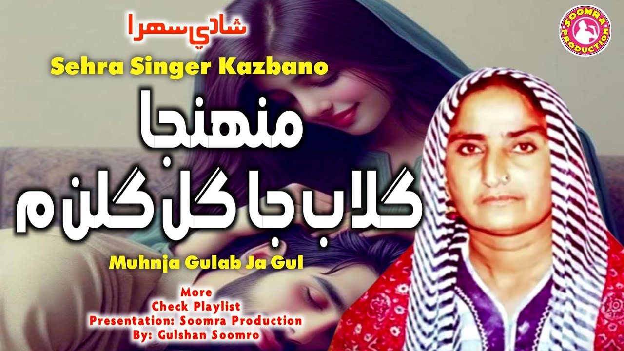 Muhnja Gulab Ja Gul | Kazbano Sindhi Sehra