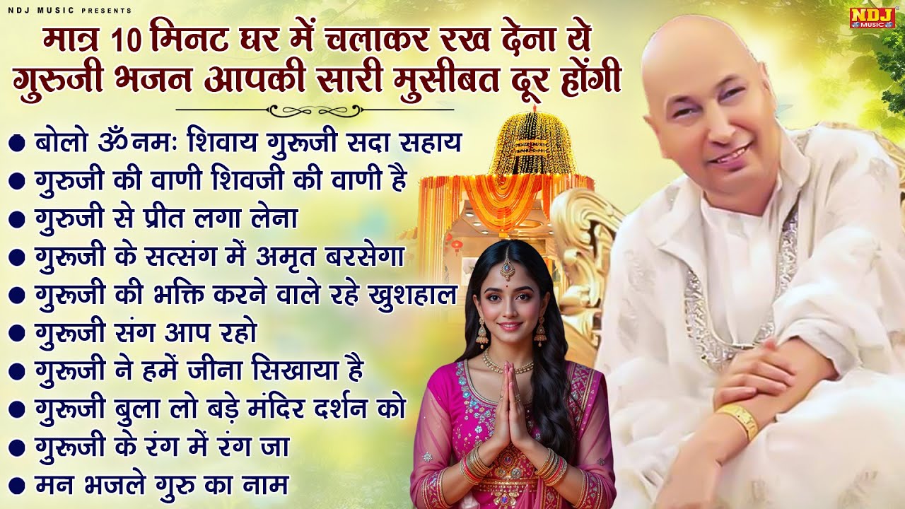 मात्र 10 मिनट घर में चलाकर रख देना ये गुरुजी भजन आपकी सारी मुसीबत दूर होंगी | Latest Guru Ji Bhajan