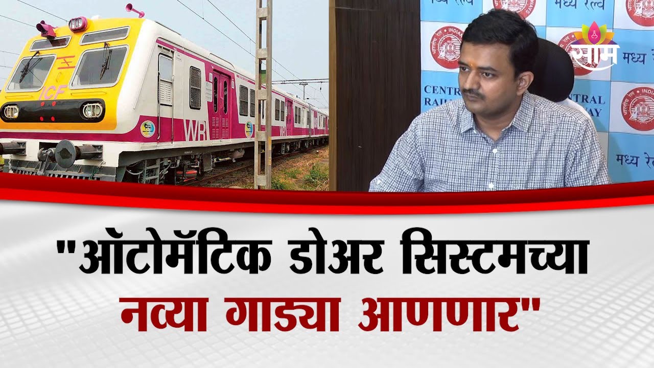 मुंब्रा रेल्वे स्थानकाजवळ भीषण अपघात , मध्य रेल्वेचे CRPO Swapnil Neela काय म्हणाले?