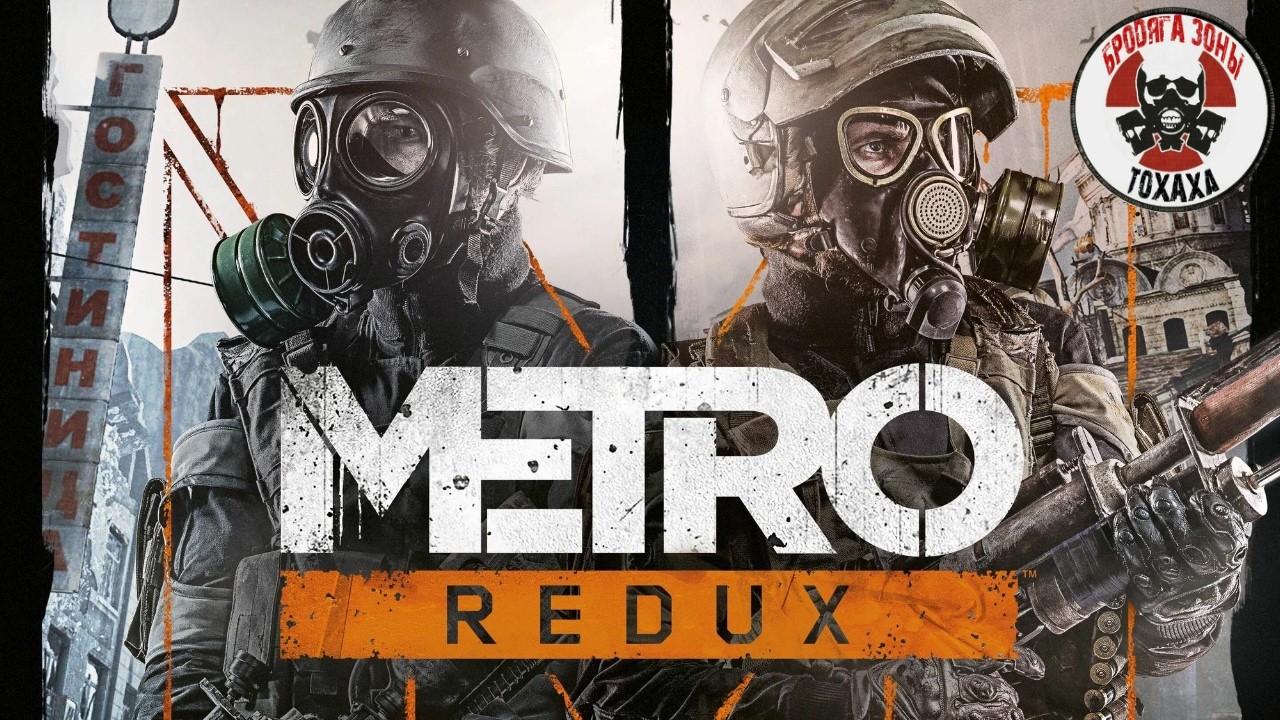 shorts Metro 2033 Redux 3-часть  #Toxaxa