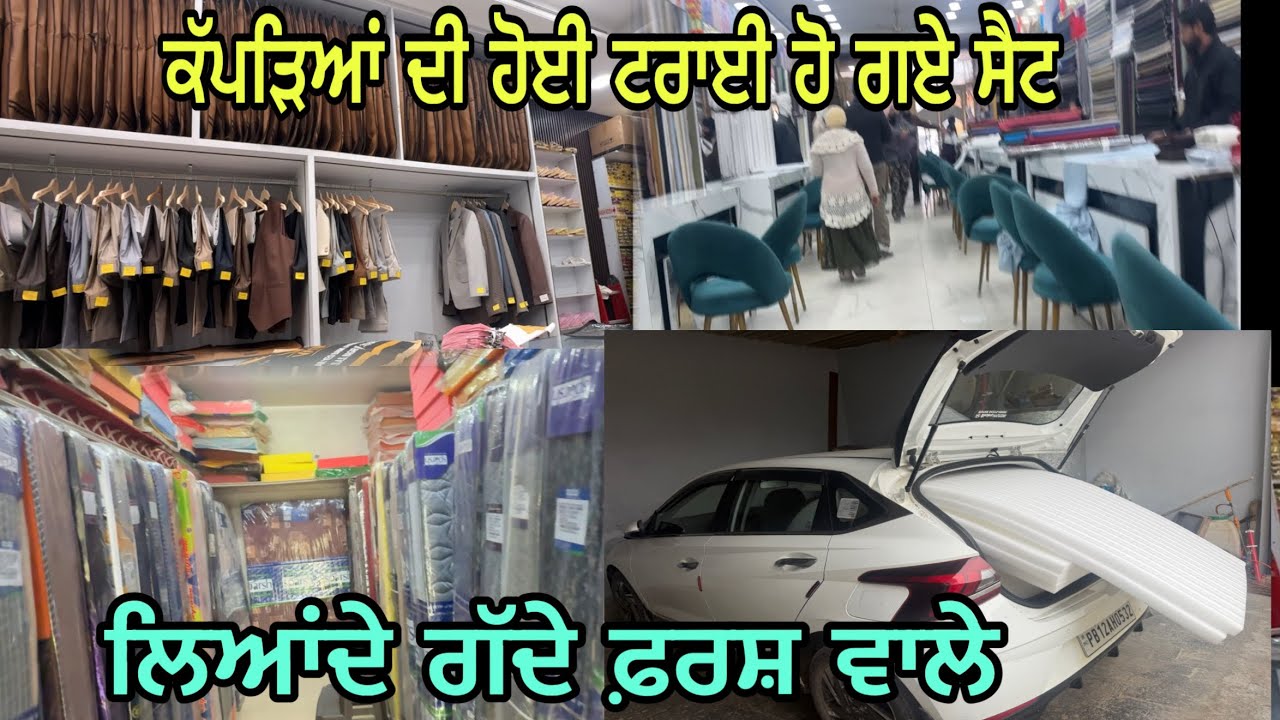 380 ਰੁਪਏ ਵਿੱਚ ਮਿਲਿਆ ਫ਼ਰਸ਼ ਵਾਲਾ ਗੱਦਾ//ਵਾਟਿਕਾ ਵਾਲਿਆਂ ਨੇ ਕੱਪੜੇ ਦਿੱਤੇ ਟਾਇਮ ਨਾਲ @jagatmasad 