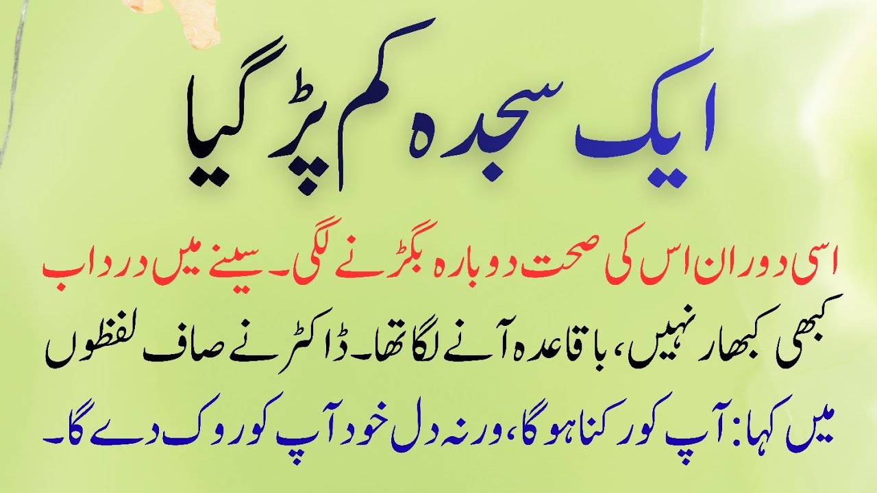 One sajdah fell short… and a lifetime was lost #reallifeurdustories #truestory #fearofallah #faith 