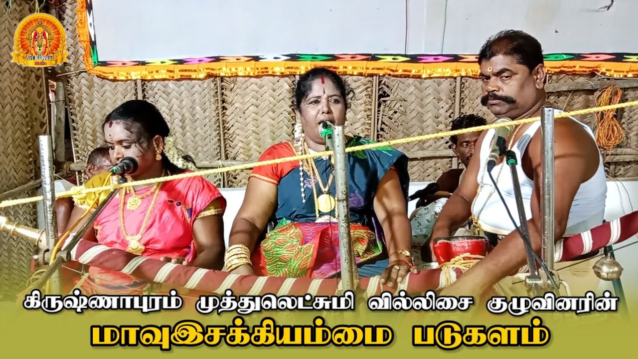 சுடலைமாடசாமி கதை வில்லுப்பாடல் | Sudalaimadasamy Kathai Villupadal @srikalyanimedia1402