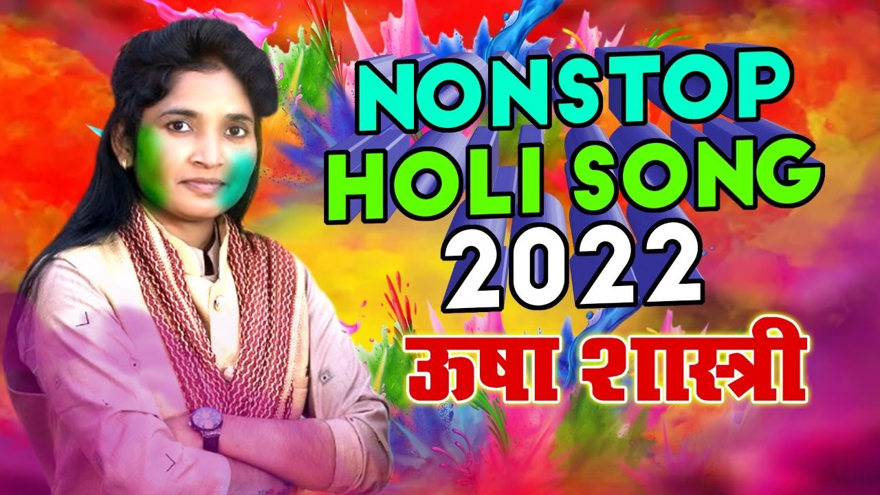 Non-Stop Holi Song Of 2022 | Popular New Hindi Mp3 Song | NONstop holi #usha_shastri_holi