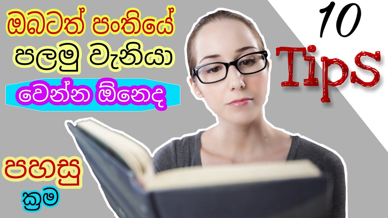 best tips for study in sinhala | how to study easily | 1000k message | #beststudytips #howtostudy