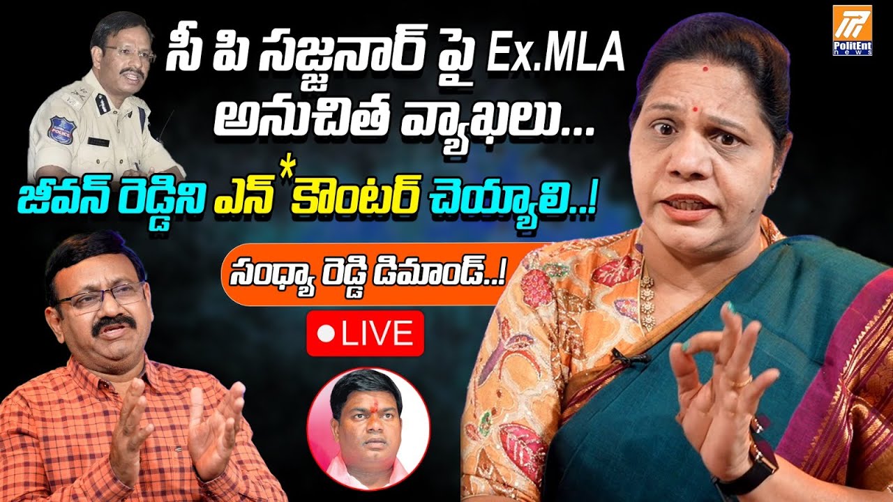 LIVE: Sandya Reddy Sensational Comments On BRS Leaders | BRS Jeevan Reddy Fire's On CP Sajjanar
