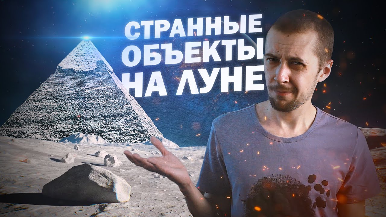 ПИРАМИДЫ И УЗОРЫ НА ЛУНЕ?! Необычные РЕАЛЬНЫЕ объекты на Луне, которые можно увидеть в телескоп.