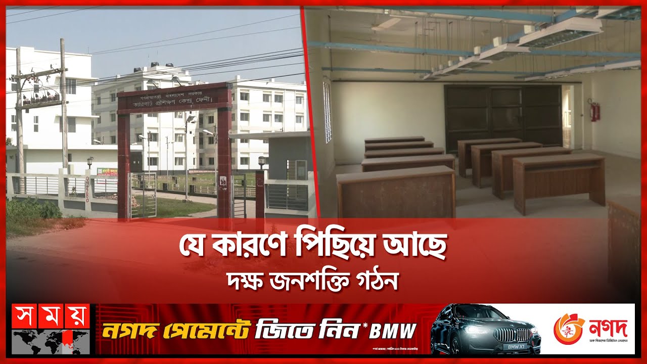 একযুগেও চালু হয়নি ফেনীর টেকনিক্যাল ট্রেনিং সেন্টার-টিটিসি | Feni Technical Training Center | SomoyTV