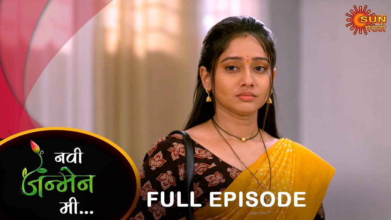 Navi janmen Mi - Full Episode |20 Aug 2024 | Full Ep FREE on SUN NXT | Sun Marathi