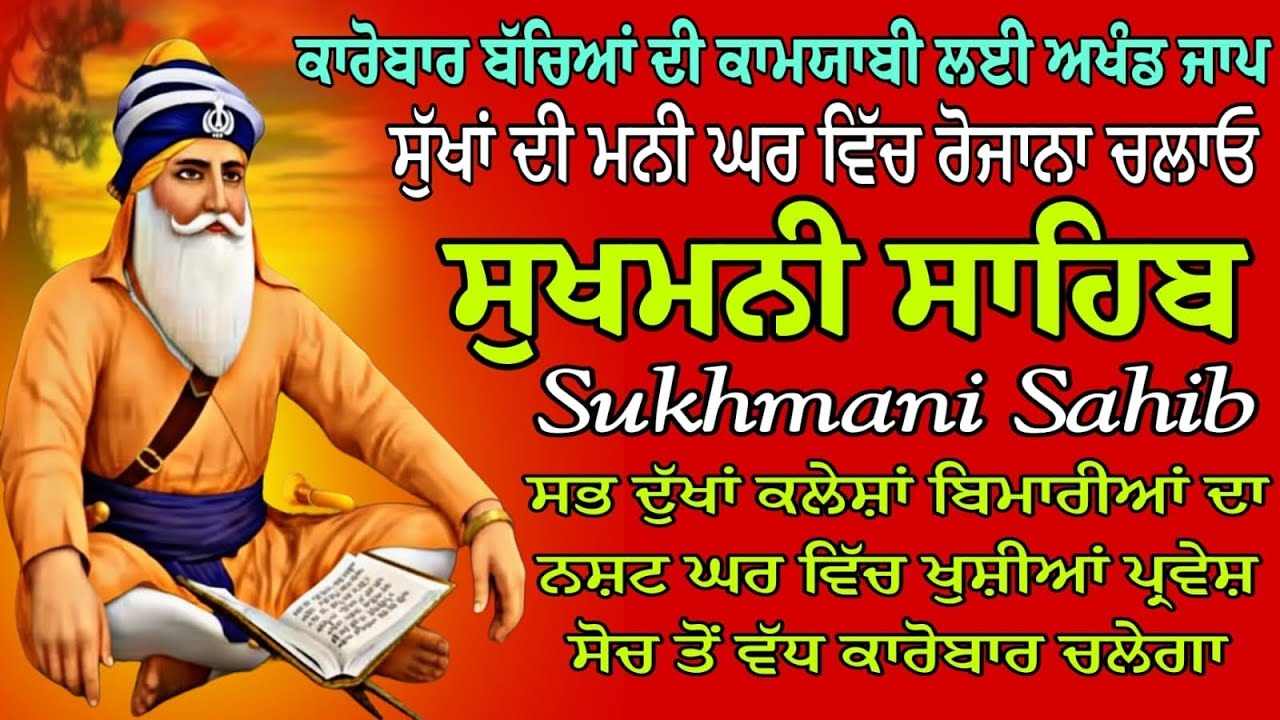 Sukhmani Sahib paath/Sukhmani Sahib fast paath/Sukhmani Sahib full Jaap/Sukha di Mani Nitnem paath