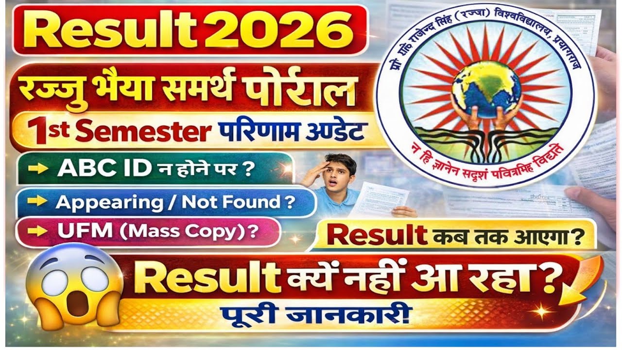 PRSU 1st Semester Result Update 🔥 | Samarth Portal Issue, ABC ID, UFM Hold, Not Found &ndash; पूरी जानकारी
