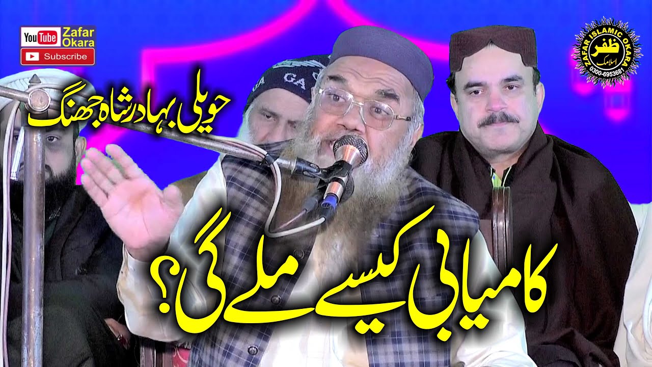 Molana Hafiz Ishaq Okarvi Topic Kamyabi Kesy Milay Gi.2025.Zafar Okara Official