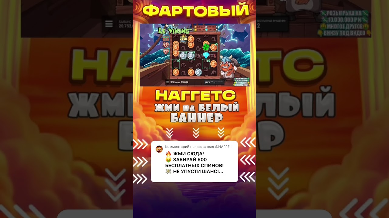 ТОПОВАЯ ВЫДАЧА НА 9 ЛЯМОВ В Le Viking #занос #заноснедели #успех #деньги #тренды