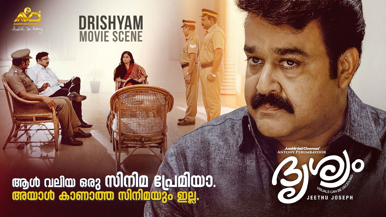 ഓഗസ്റ്റ് രണ്ടും മൂന്നും തീയതികൾ അയാൾ പുനരാവിഷ്കരിച്ചു | Drishyam Movie | Mohanlal | Jeethu Joseph |