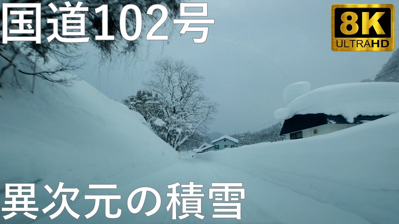 【国道102号】圧雪路面 起点から冬季閉鎖地点までドライブ【青森県弘前市、平川市、田舎館村、黒石市】8K