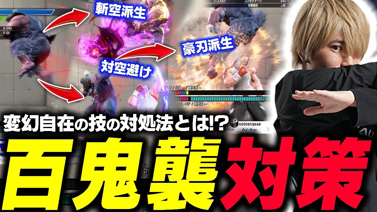 【スト6】豪鬼の激強行動、逃げ百鬼。読めたらこれです。【SF6/AKUMA/ぷげら】
