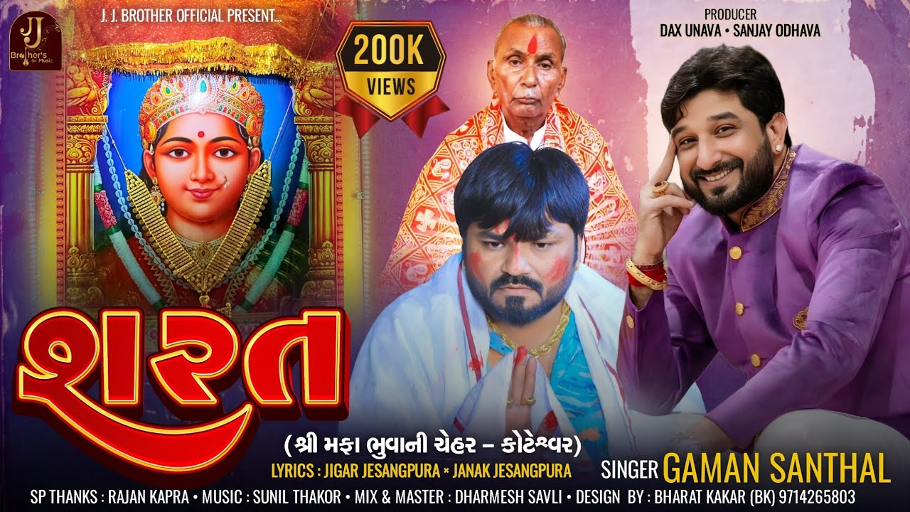 Sharat | શરત | Gaman Santhal | Chehar Maa New Song 2026 |