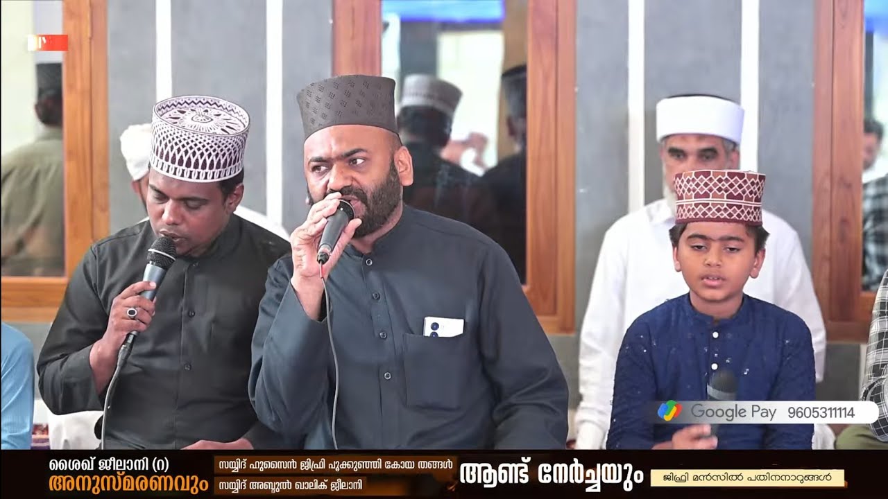 മുഹ്‌യുദ്ദീൻ മാല തവസ്സുൽ ബൈത്ത്  | ജിഫ്രി മൻസിൽ | പതിനാറുങ്ങൽ