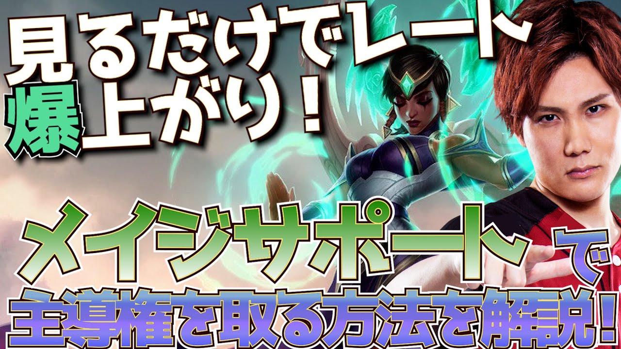 【 LOL 】主導権の取り方講座・実践編！メイジサポートでレーンに勝つ方法を解説するえんてぃ 【League of Legends /えんてぃ 】