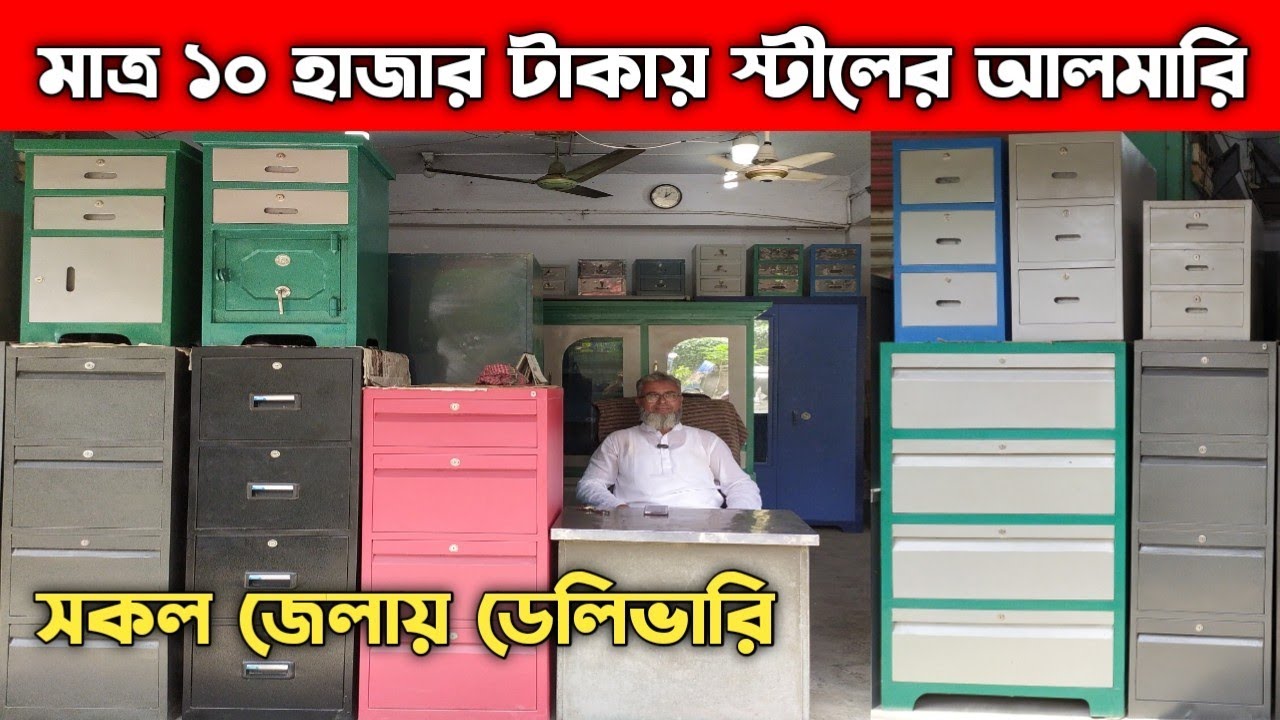 মাত্র ১০ হাজার টাকায় স্টীলের আলমারি || Steel Almirah Price In Bangladesh 2023
