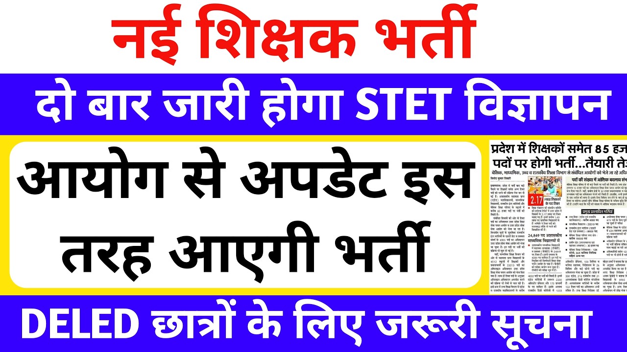 Supertet 2026 बड़ा बदलाव😥 | दो बार आएगा विज्ञापन | DELED Eligibility | DELED छात्रों के लिए बड़ी खबर
