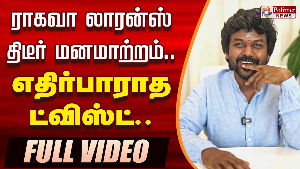 Raghava Lawrence Full Speech | Raghava Lawrence Video | Raghava Lawrence | CM Vijay | Rajini