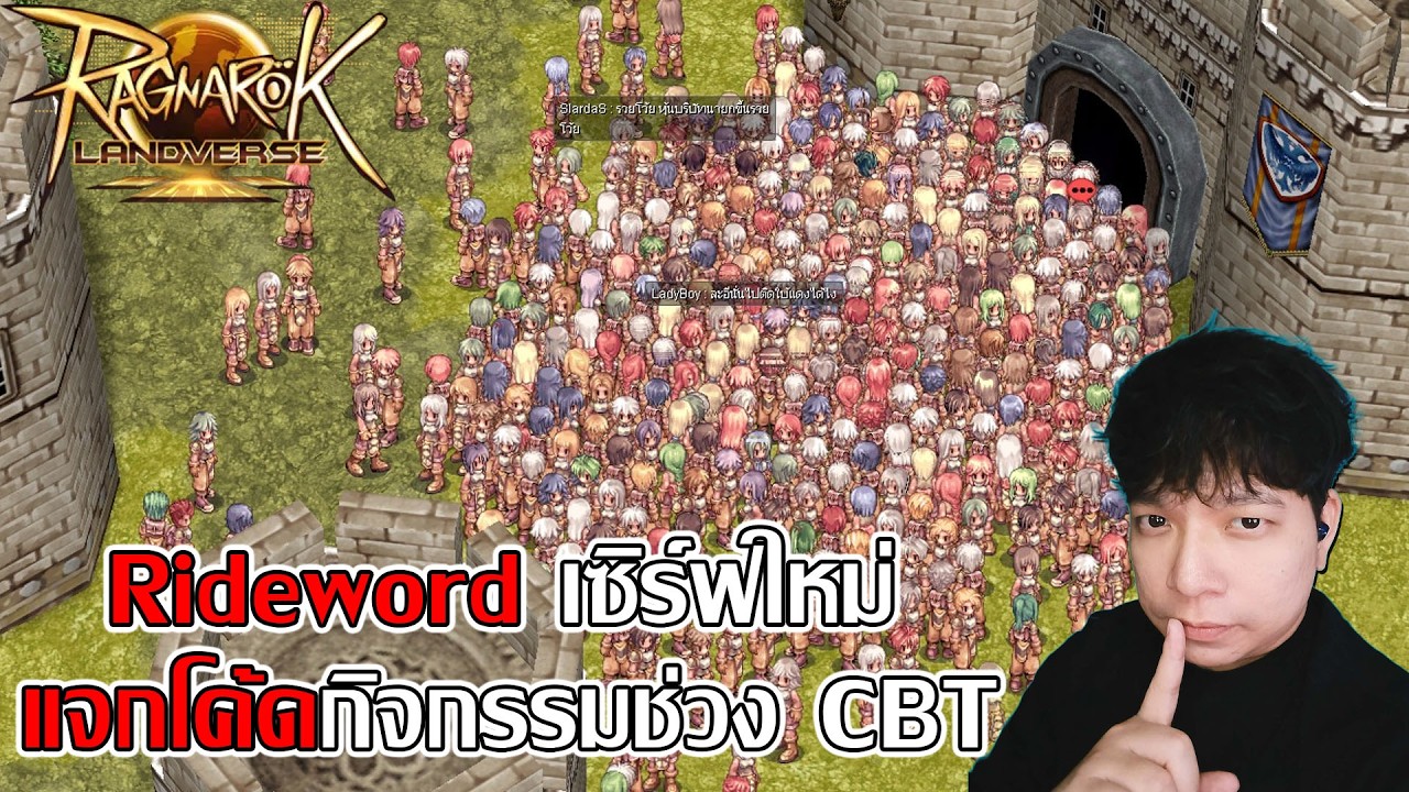 แจกโค้ดกิจกรรมช่วง CBT Rideword เซิร์ฟใหม่| Ragnarok Online Landverse