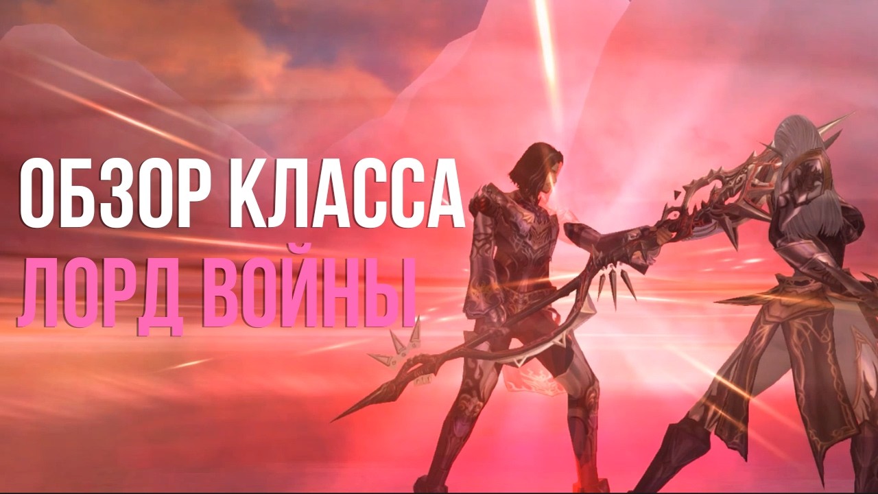 Обзор профессии Лорд Войны в Империи Людей