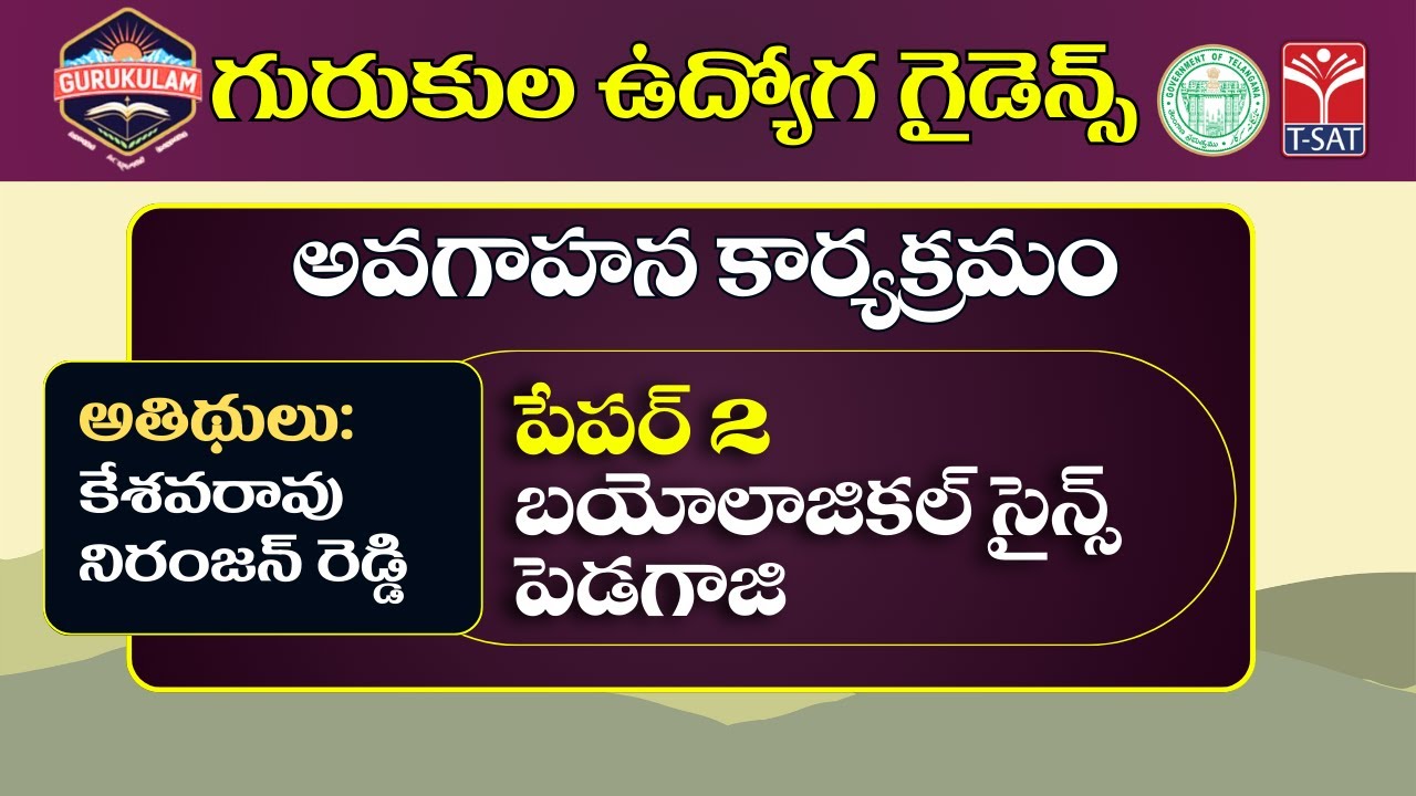 Gurukula Udyoga Guide | Paper 2 | TGT/PGT Biological Sci. - Pedagogy | Keshava Rao & Niranjan Reddy