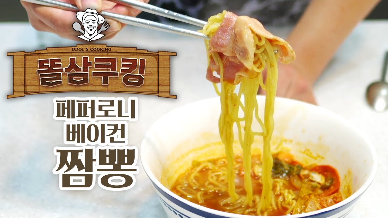 쉽게 만들어보는 짬뽕... 에다가 페퍼로니?