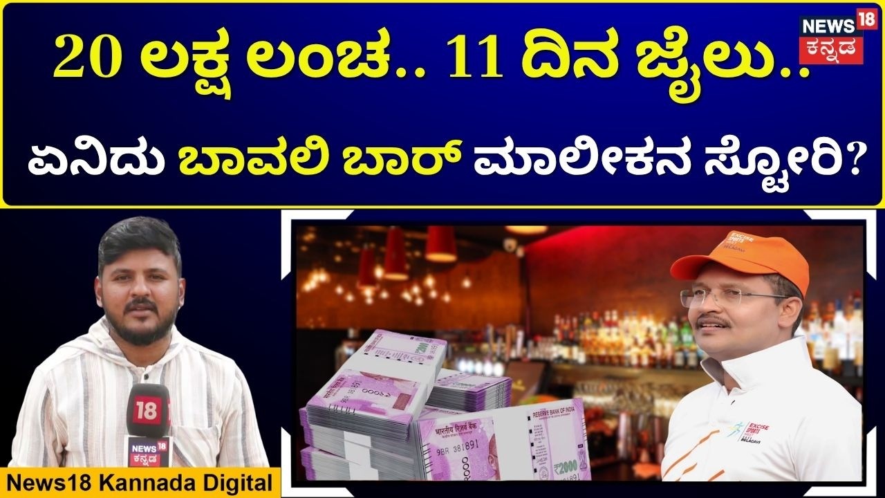 ED Takes Y. Manjunath Into Custody | ಅಬಕಾರಿ ಡಿಸಿಯಾಗಿದ್ದ ಮಂಜುನಾಥ್ ಜೈಲಿಗೋಗಿದ್ಯಾಕೆ? | N18V