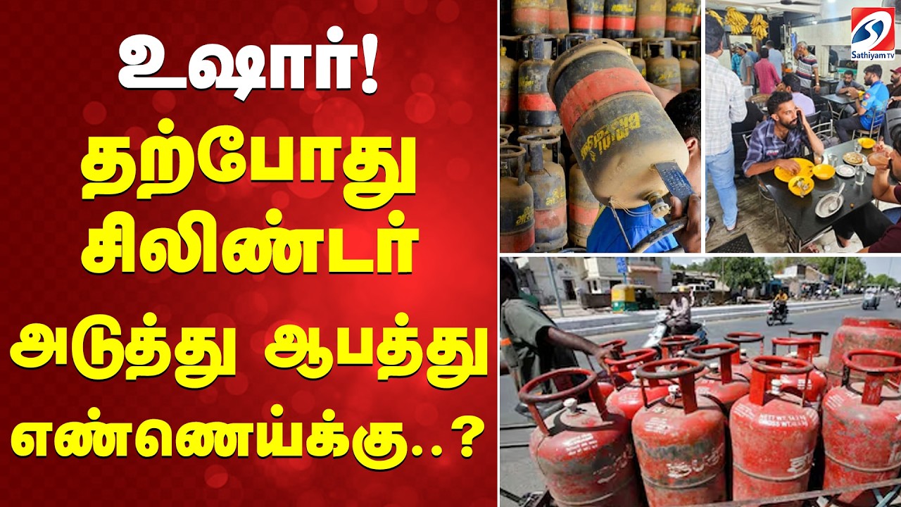 உஷார்! தற்போது சிலிண்டர் அடுத்து ஆபத்து எண்ணெய்க்கு..?