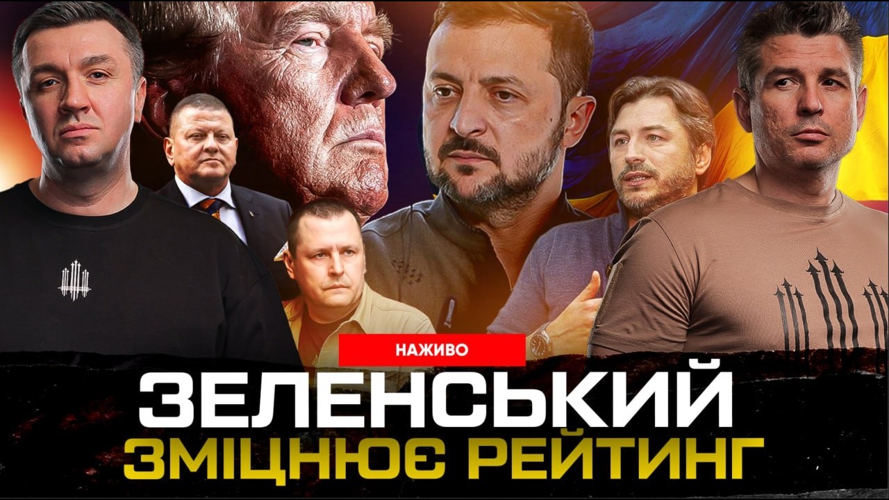ЗЕЛЕНСЬКИЙ зміцнює рейтинг. НІКОЛОВ атакує ПРИТУЛУ. Саботаж ДЕПУТАТІВ