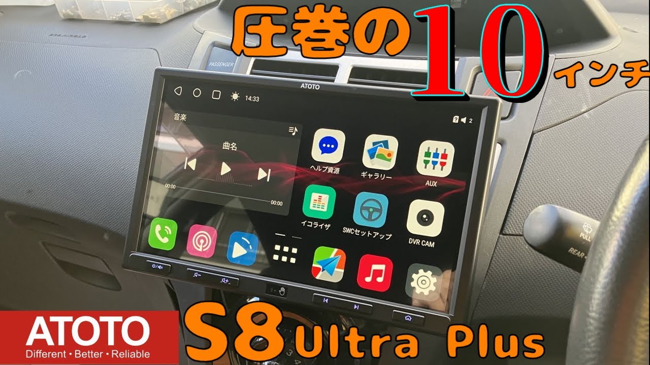 29.8万円のヴィッツを買ってみた ATOTO「S8 Ultra Plus」編【すみす】
