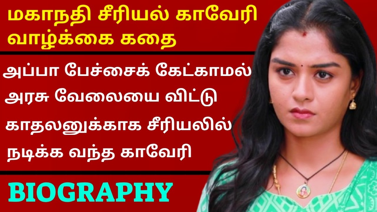 Mahanadhi Serial Kaveri  ( Lakshmi Priya ) Life Story | Tamil Cinemax | Vijay Television