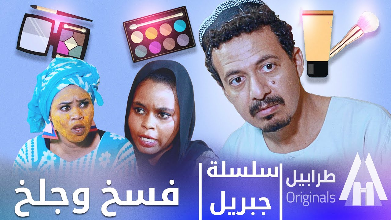 مشروع خابر عزو دخل جبريل في فتيل | سلسلة جبريل | دراما سودانية 2026 | أبوبكر فيصل