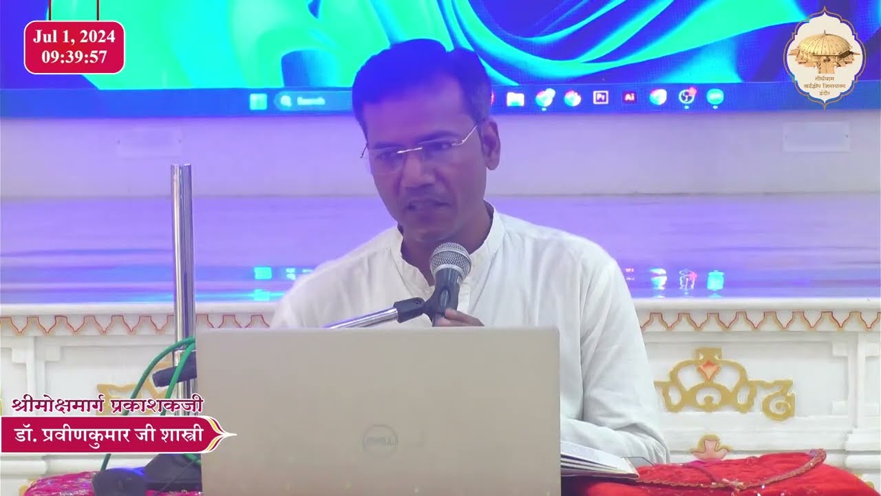 001. श्रीमोक्षमार्ग प्रकाशकजी (ग्रन्थकार पं. टोडरमल जी का परिचय) डॉ. प्रवीणकुमारजी शास्त्री (1/7/24)