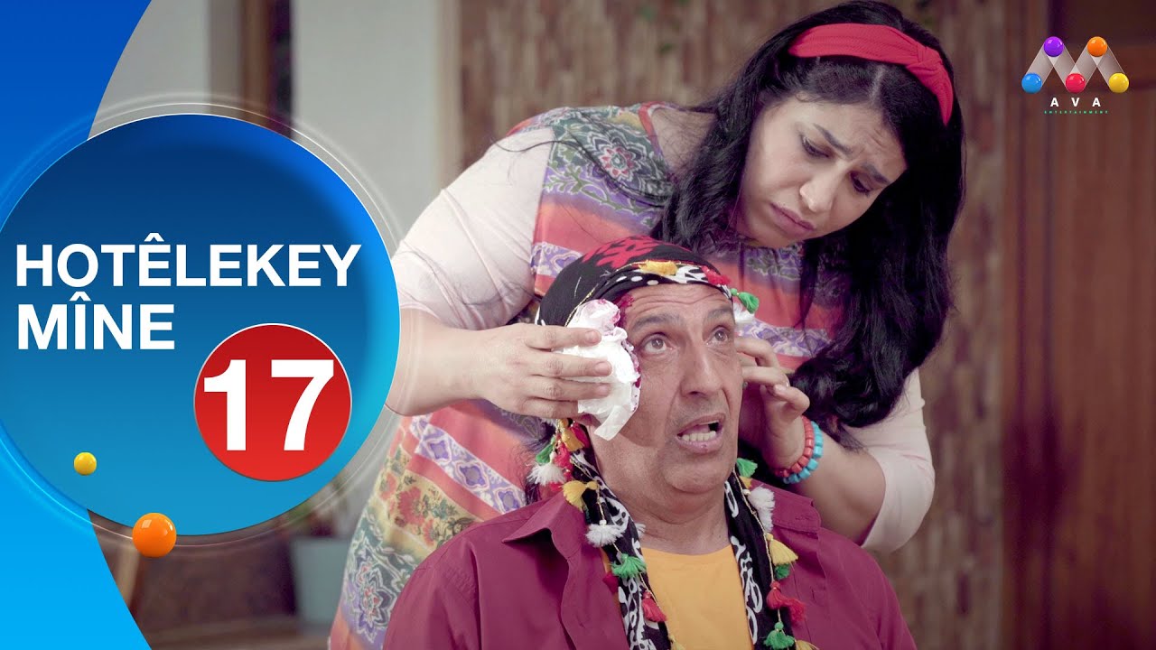 HOTÊLEKEY MÎNE - BEŞÎ 17 | هۆتێله‌كه‌ی مینه‌ - به‌شی 17 (NEW)