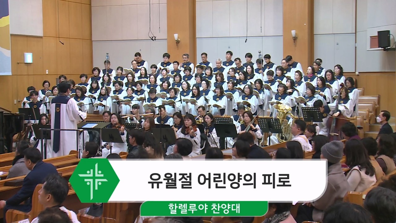 2026년 3월 15일 할렐루야 찬양대 - 유월절 어린양의 피로