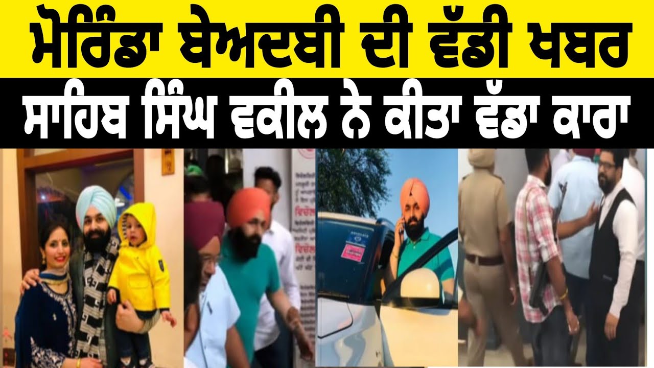 Beadbi mirinda news today Punjab #beadbinews #punjabnews #breakingnews #viralshort