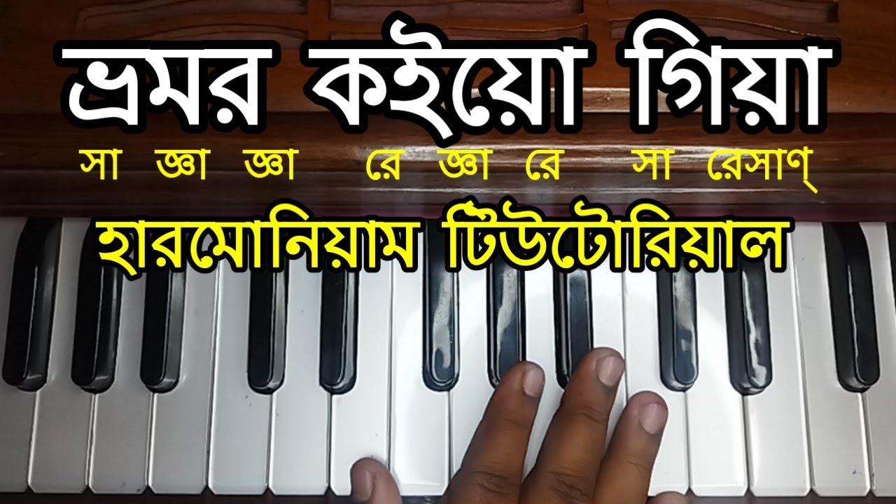 Vromor koiyo Giya Harmonium Tutorial | Harmoniumdidi 