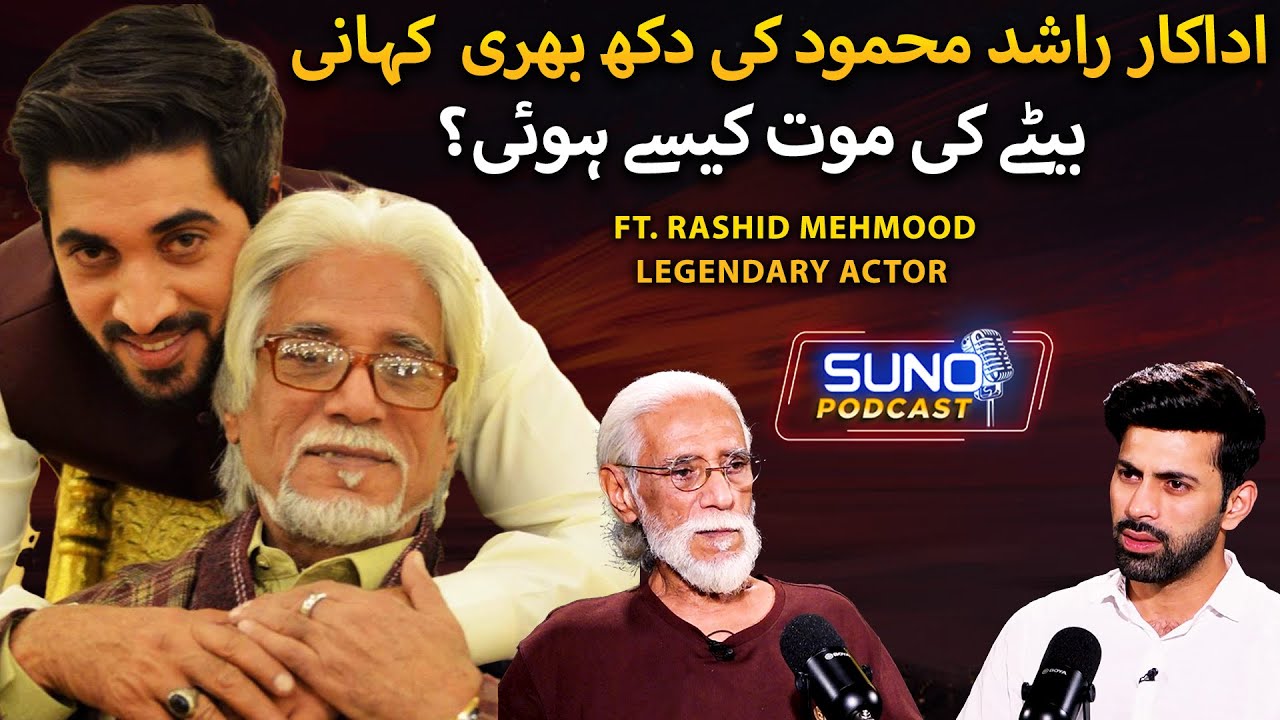 Legendary Pakistani Actor Rashid Mehmood Sad Story | How His Son Died? | Suno Podcast