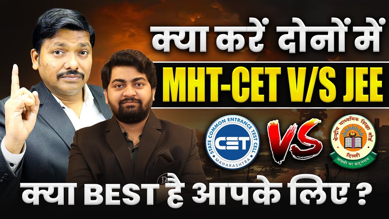 MHT-CET vs JEE MAINS: क्या BEST हैं महाराष्ट्र के बच्चों के लिए? कौन सा करें ? Amit Sir | Dinesh Sir