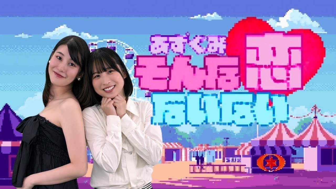 あずぐみ『そんな恋ないない』
