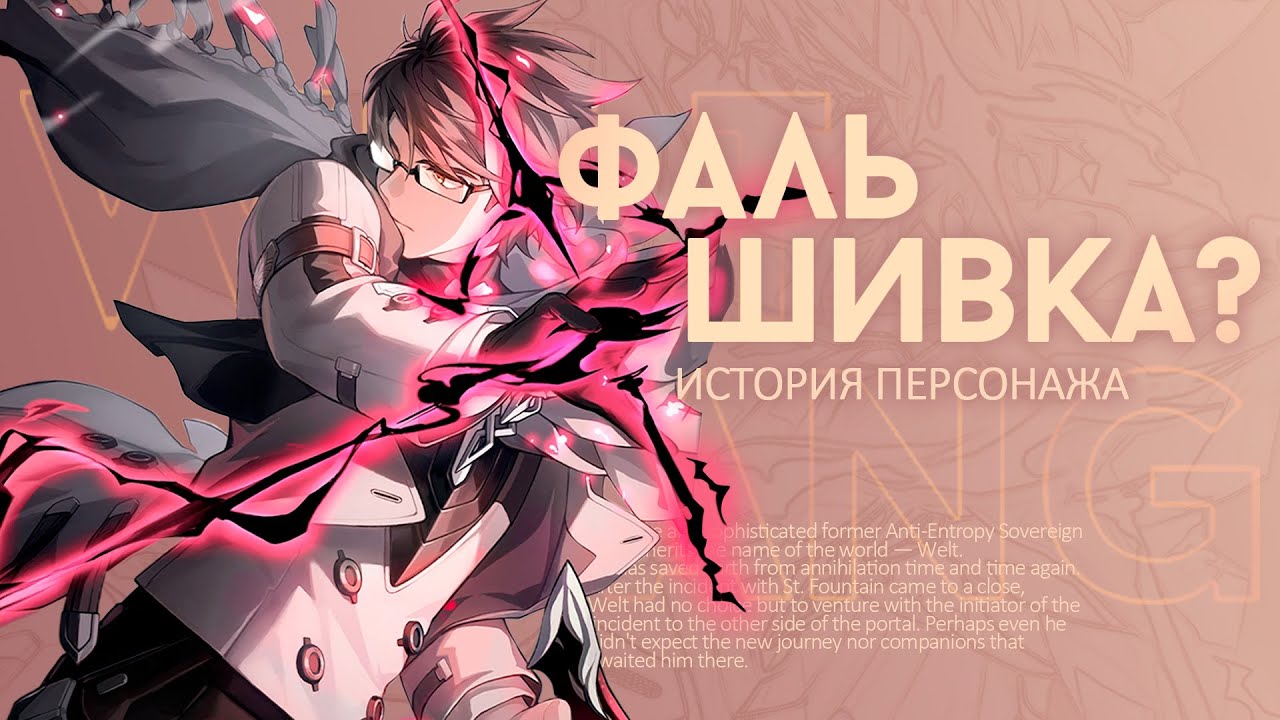 Как стать героем обманув всех и даже себя - История Вельта | Honkai: Star Rail | Лор
