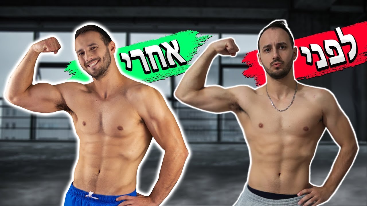 איך לבנות ידיים גדולות ומהר!! | אימון ידיים מלא