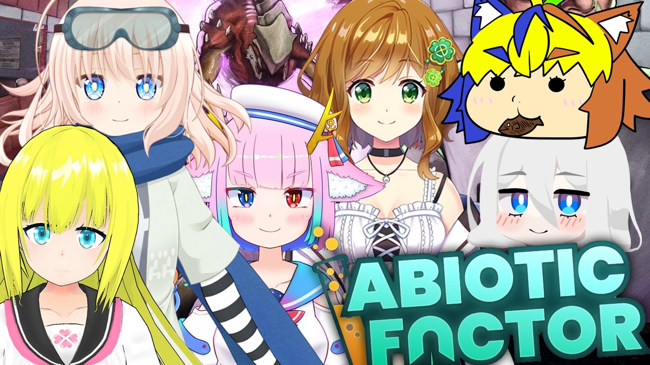【Abiotic Factor】いざ世界へ！